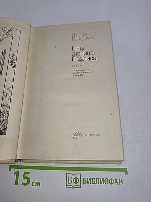 Она любила Паулиса