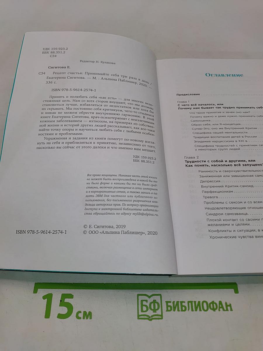 Рецепт счастья. Принимайте себя три раза в день