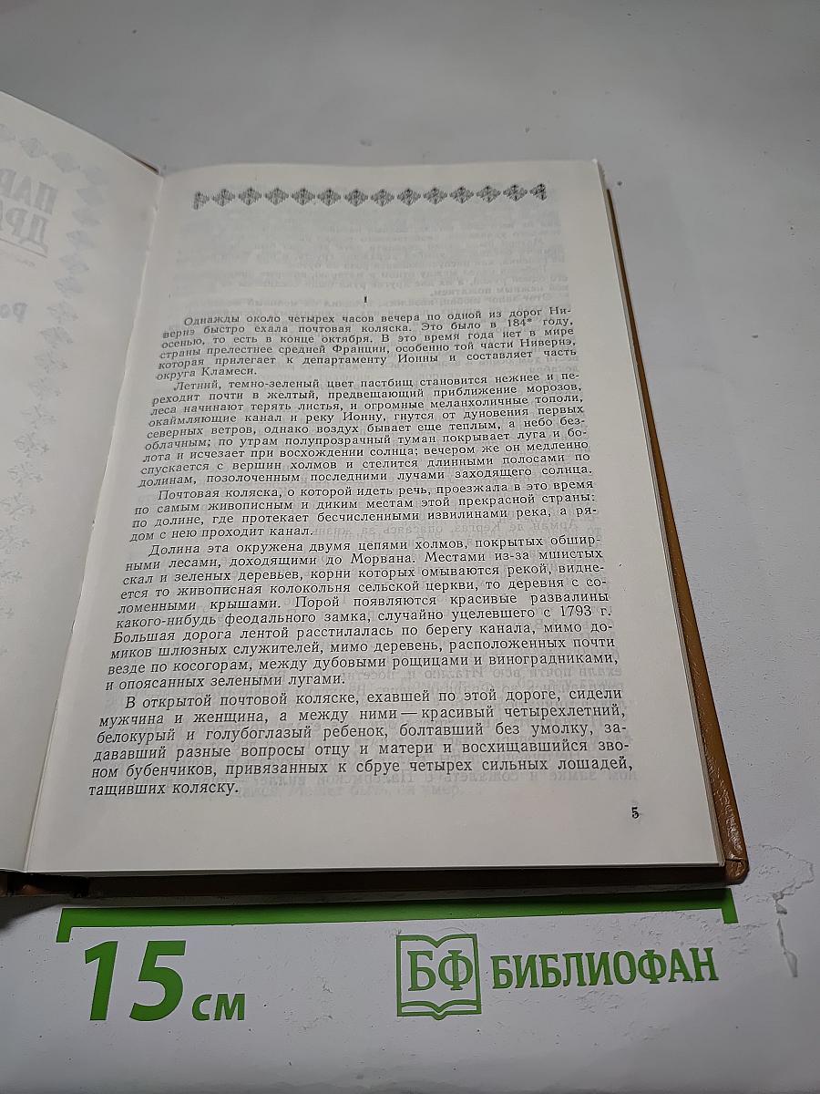Полные похождения Рокамболя. Клуб Червоных Валетов. Грешница