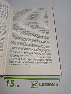 Собрание сочинений. Том 13. Жизнь Клима Самгина. 1925-1936