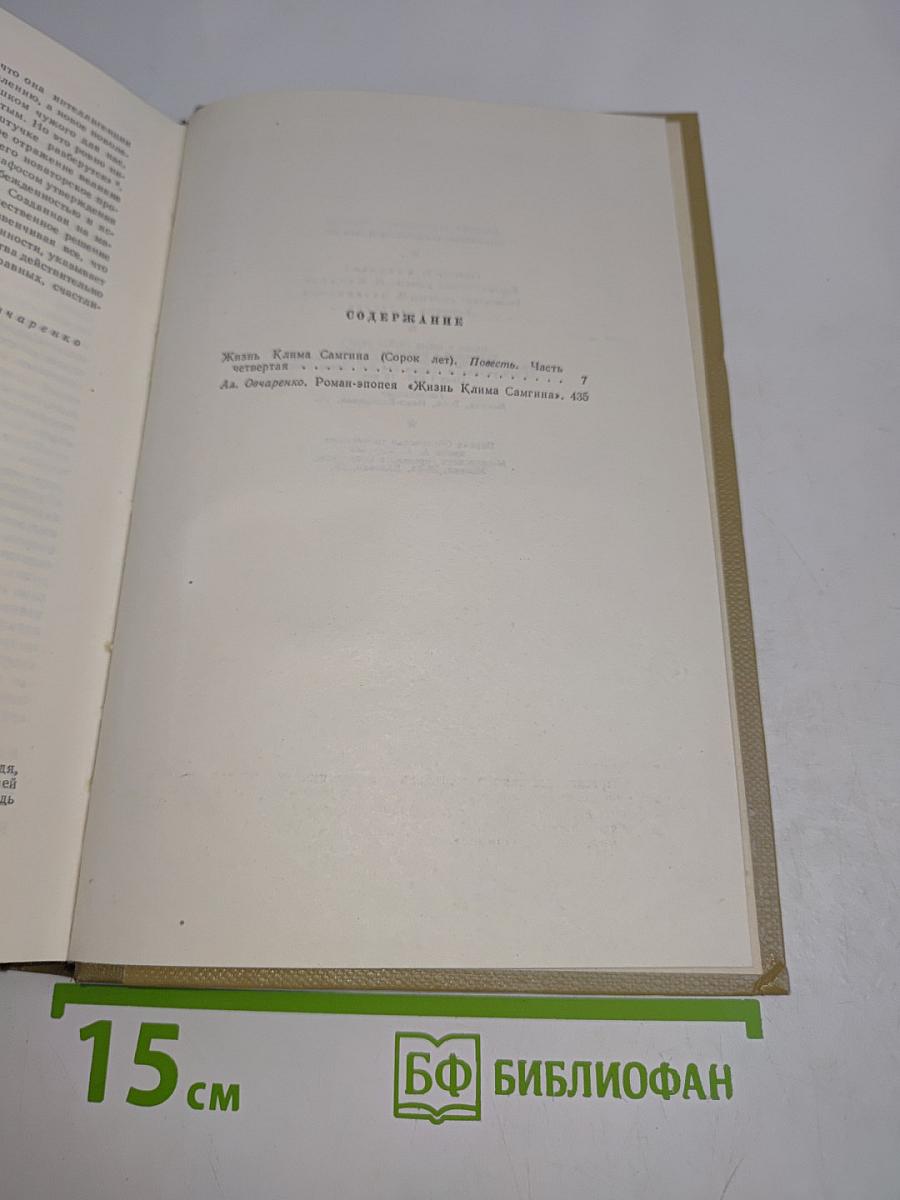 Собрание сочинений. Том 13. Жизнь Клима Самгина. 1925-1936