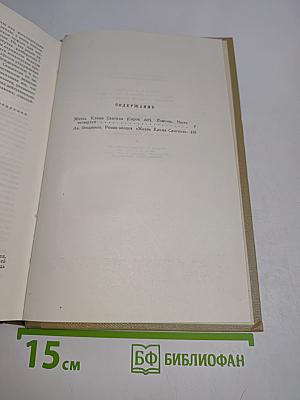 Собрание сочинений. Том 13. Жизнь Клима Самгина. 1925-1936