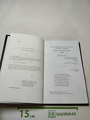 Константин Бальмонт. Четверогласие стихий