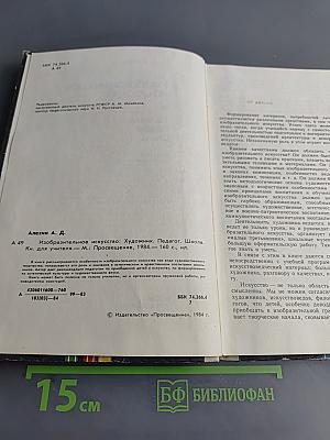 Изобразительное искусство. Художник. Педагог. Школа
