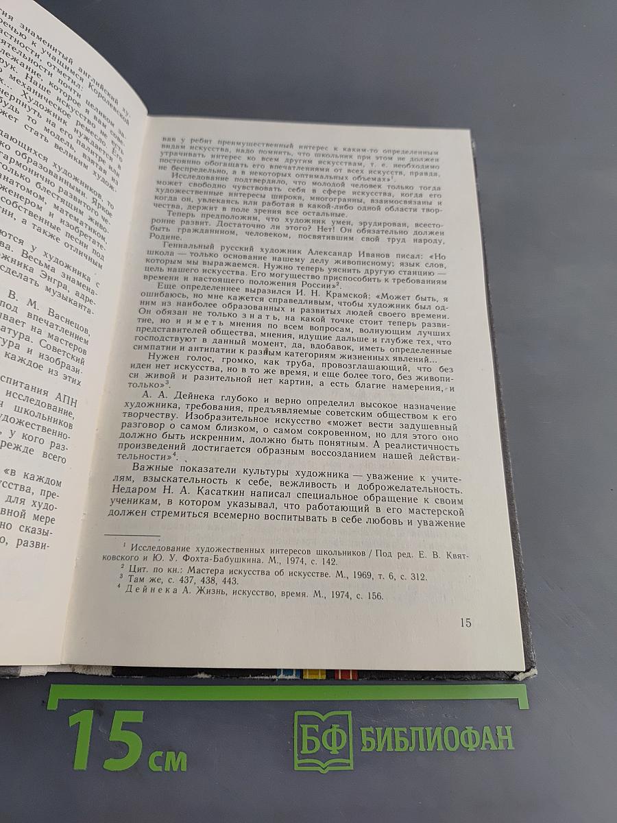 Изобразительное искусство. Художник. Педагог. Школа