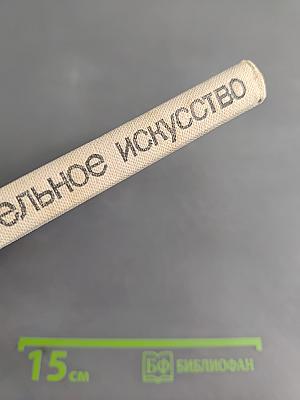 Изобразительное искусство. Художник. Педагог. Школа