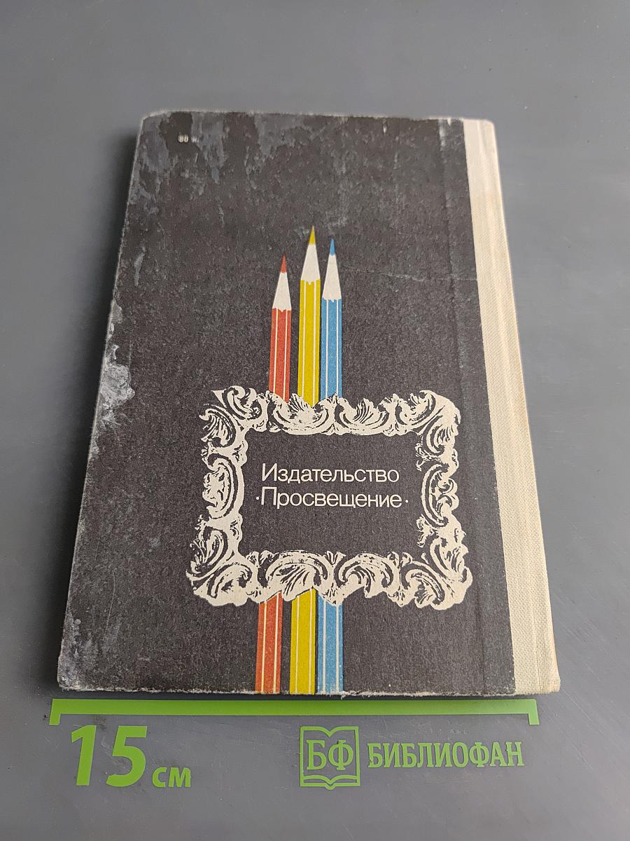 Изобразительное искусство. Художник. Педагог. Школа