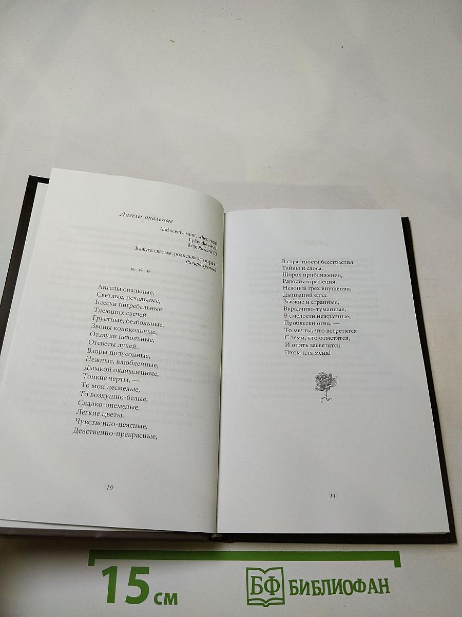 Константин Бальмонт. Четверогласие стихий