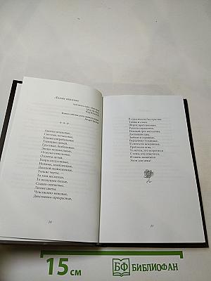 Константин Бальмонт. Четверогласие стихий