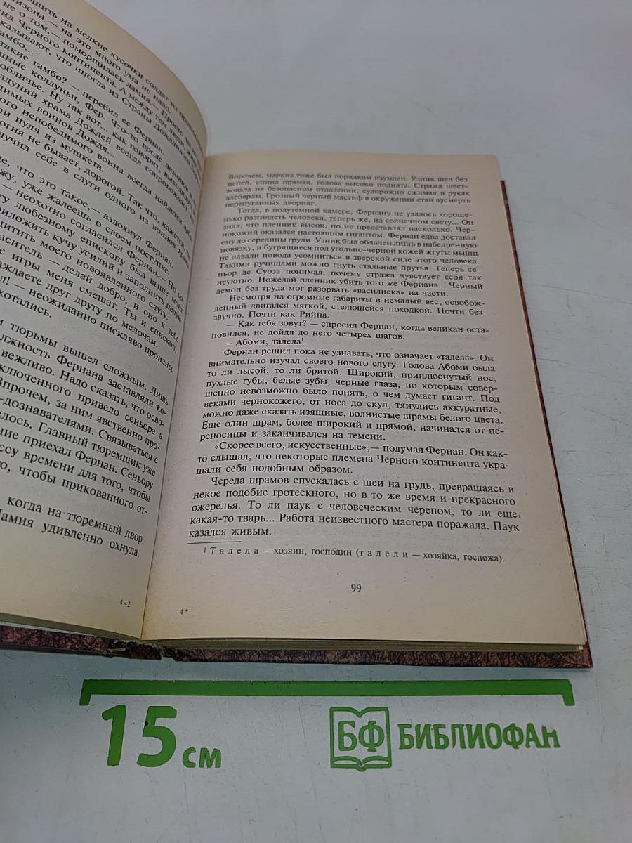 Под знаком мантикоры