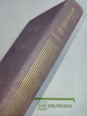 В. Ванчура