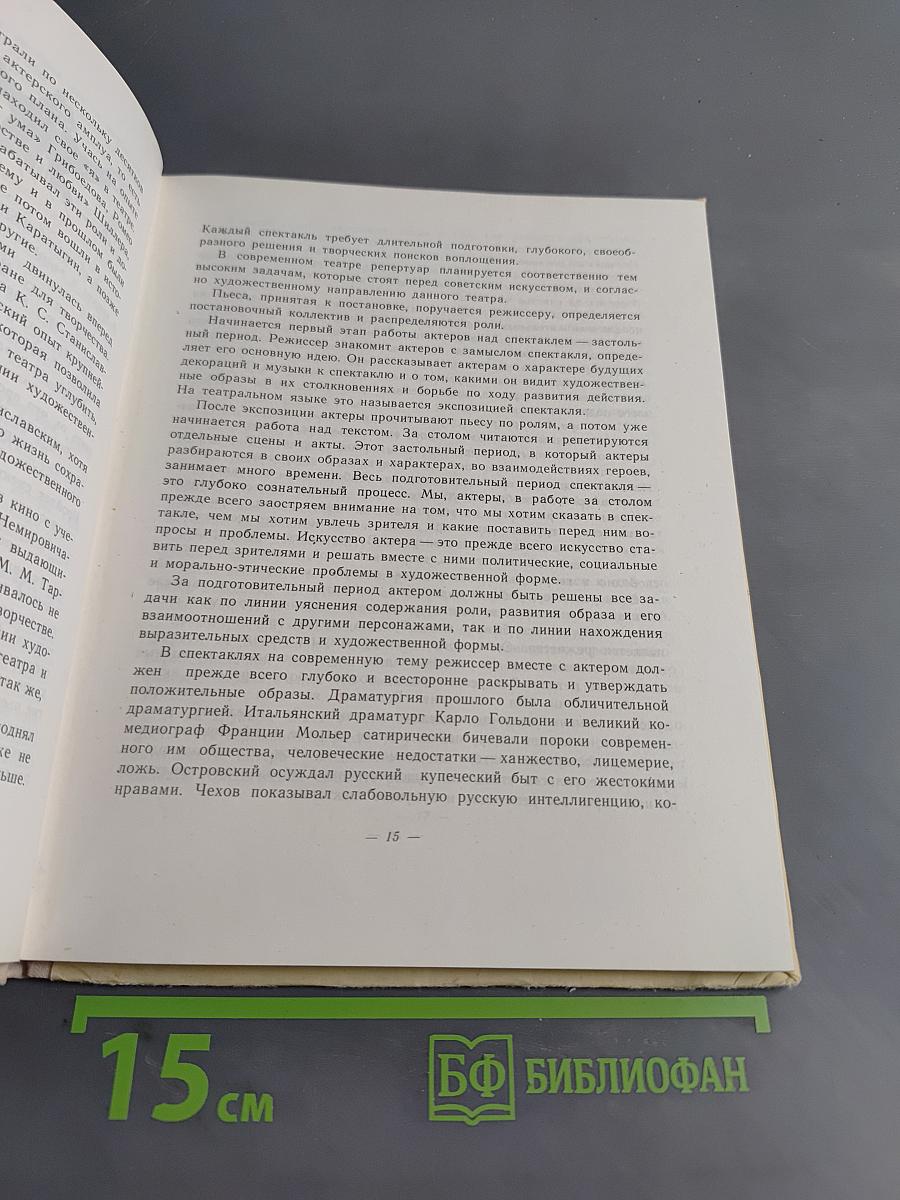 В театре и в кино. Рассказ о труде актера