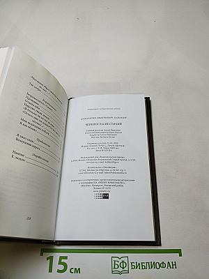 Константин Бальмонт. Четверогласие стихий