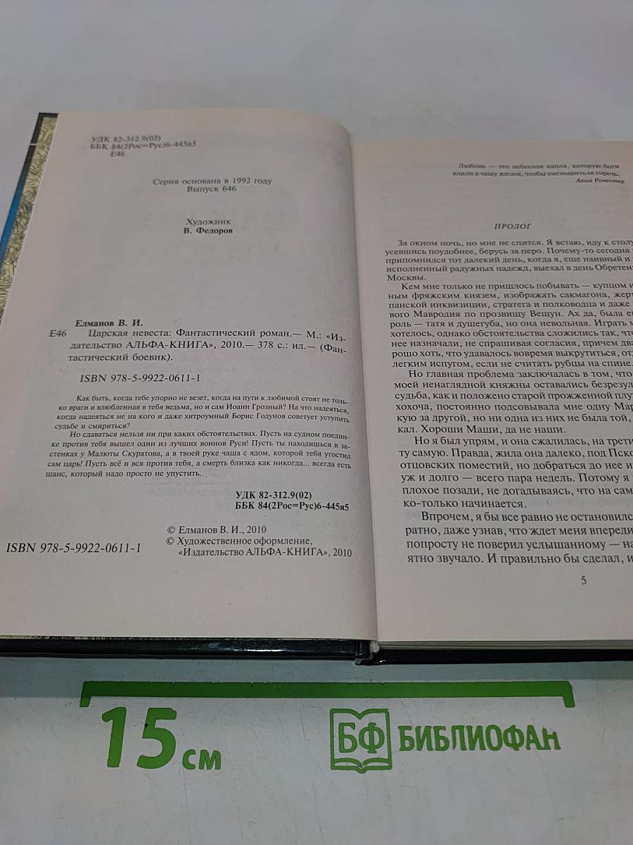 Царская невеста
