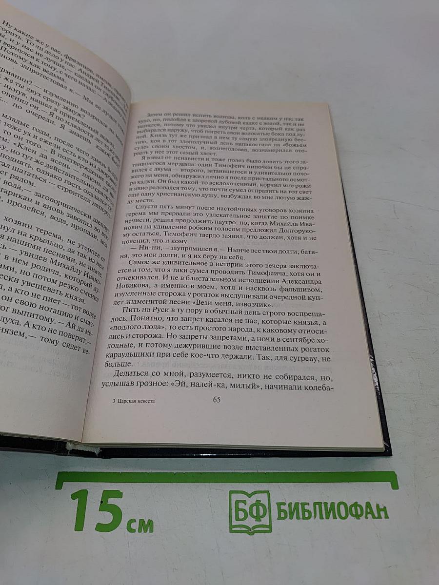 Царская невеста
