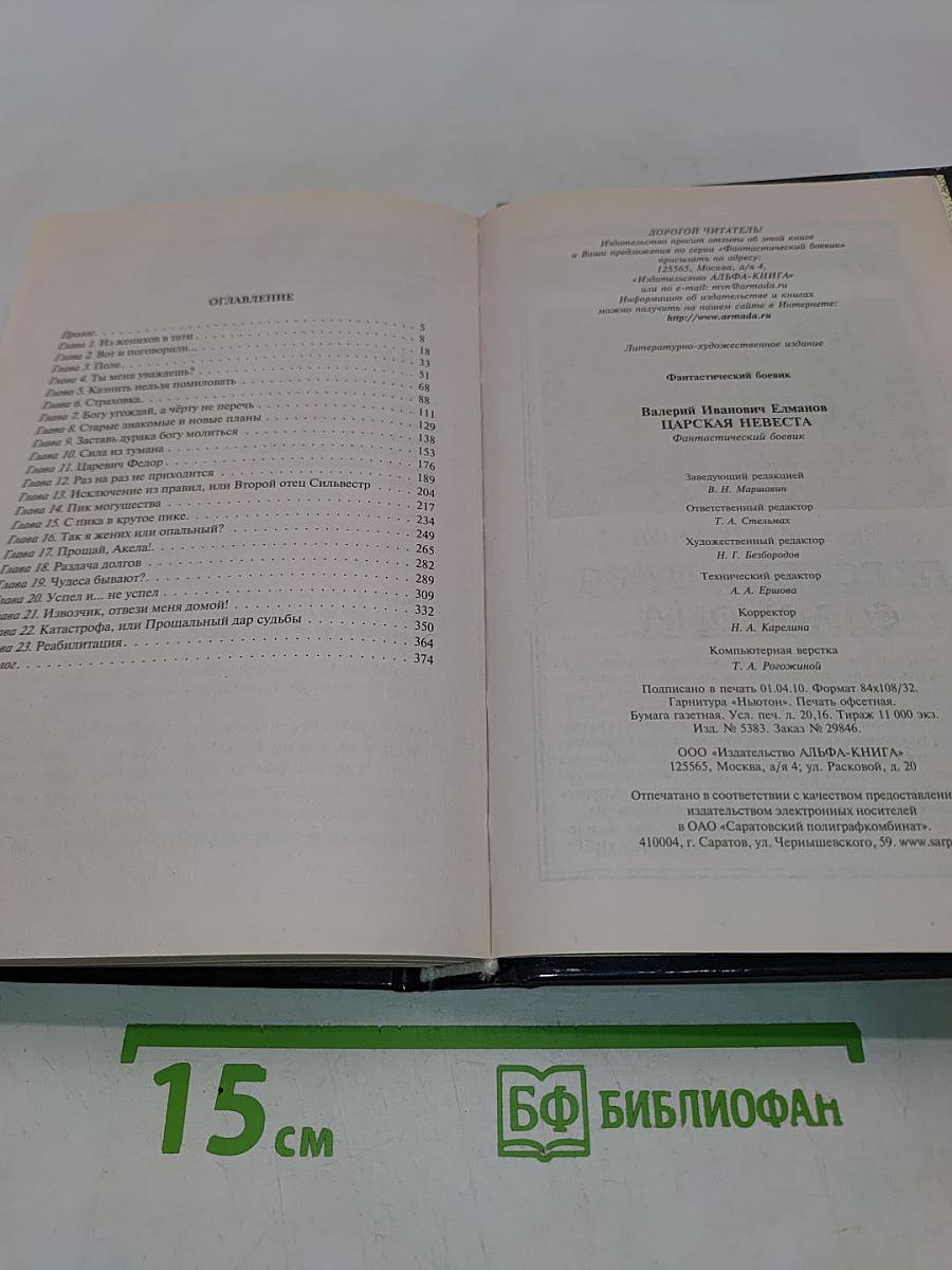 Царская невеста