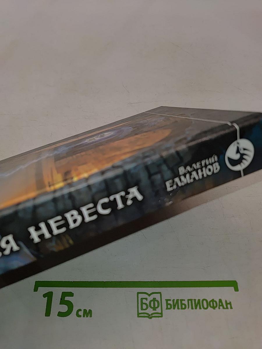 Царская невеста