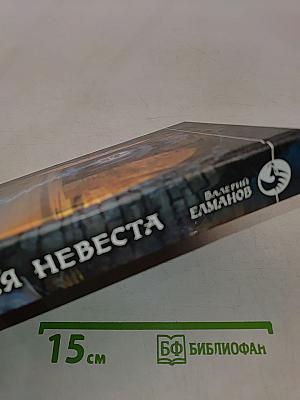 Царская невеста