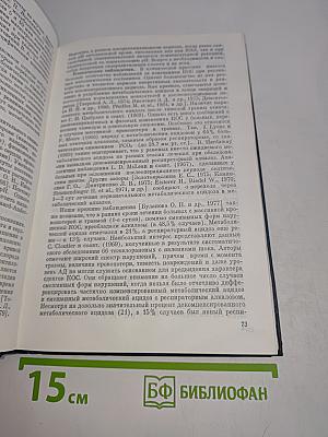 Пост-реанимационная болезнь