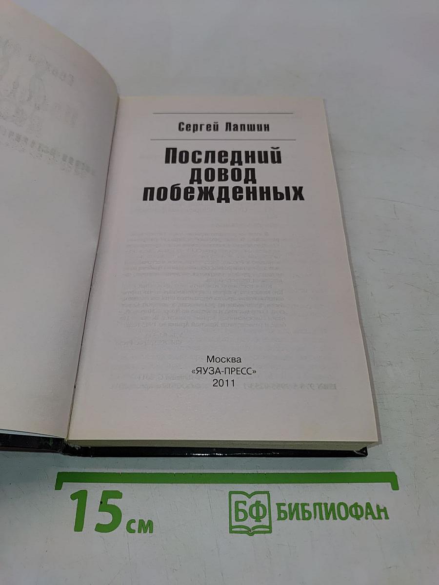 Последний довод побежденных