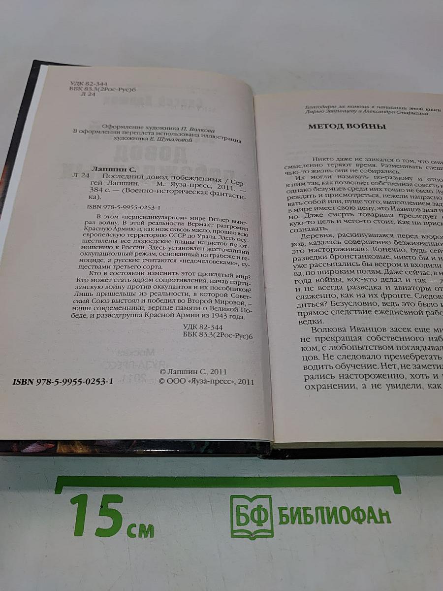 Последний довод побежденных