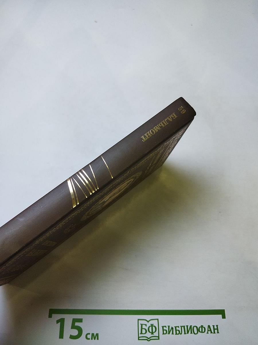 Константин Бальмонт. Четверогласие стихий