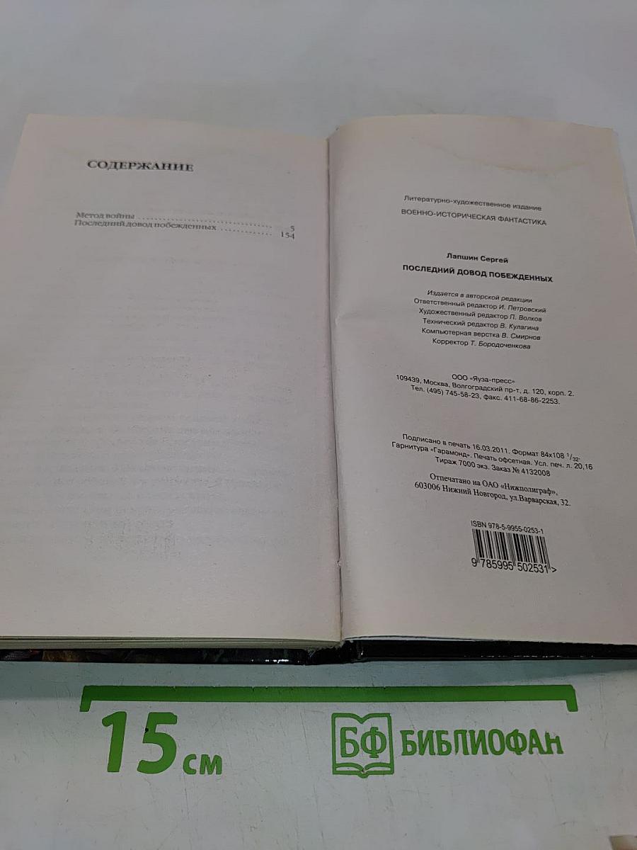 Последний довод побежденных