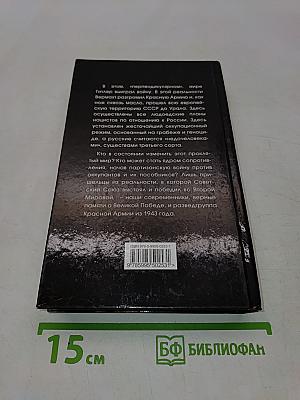 Последний довод побежденных