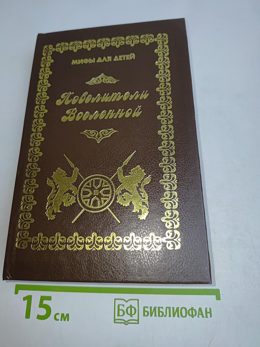 Повелители Вселенной
