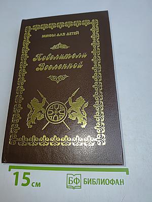 Повелители Вселенной