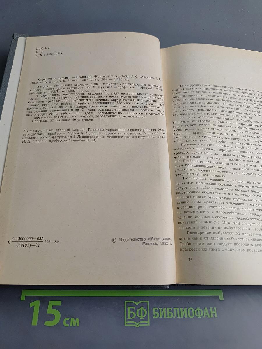 Справочник хирурга поликлиники