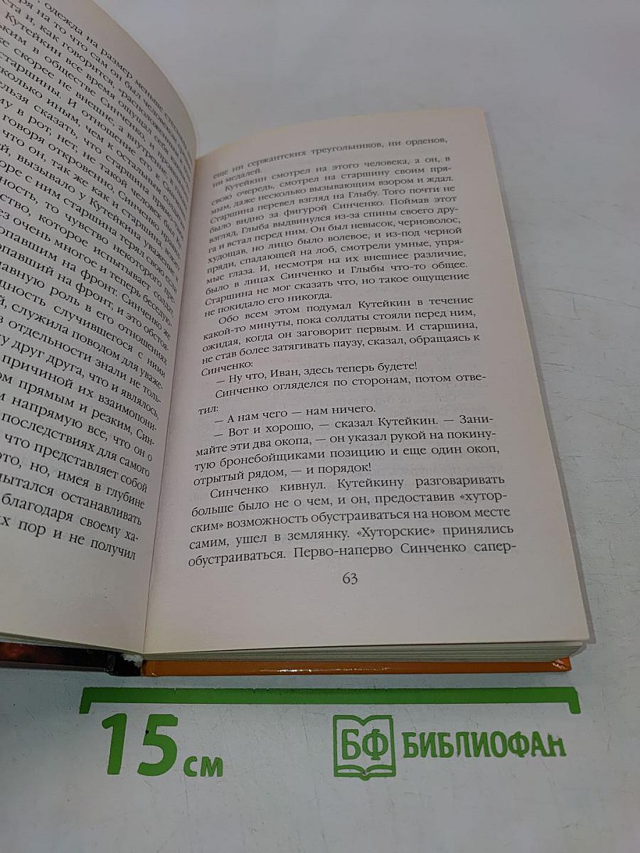 Не отступать! Не сдаваться! Кровавое лето 1942-го