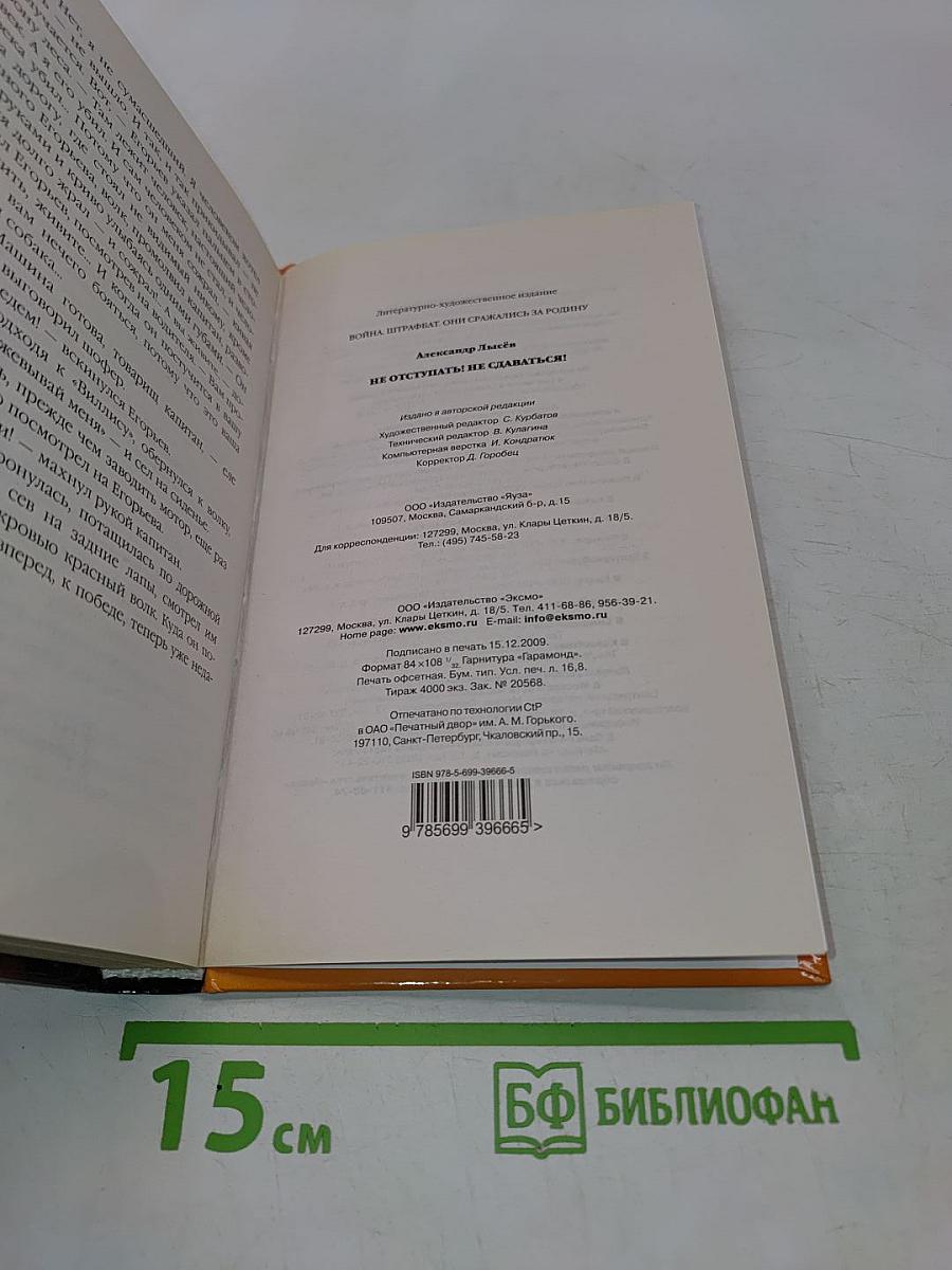 Не отступать! Не сдаваться! Кровавое лето 1942-го
