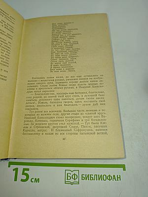 На горах. Книга вторая
