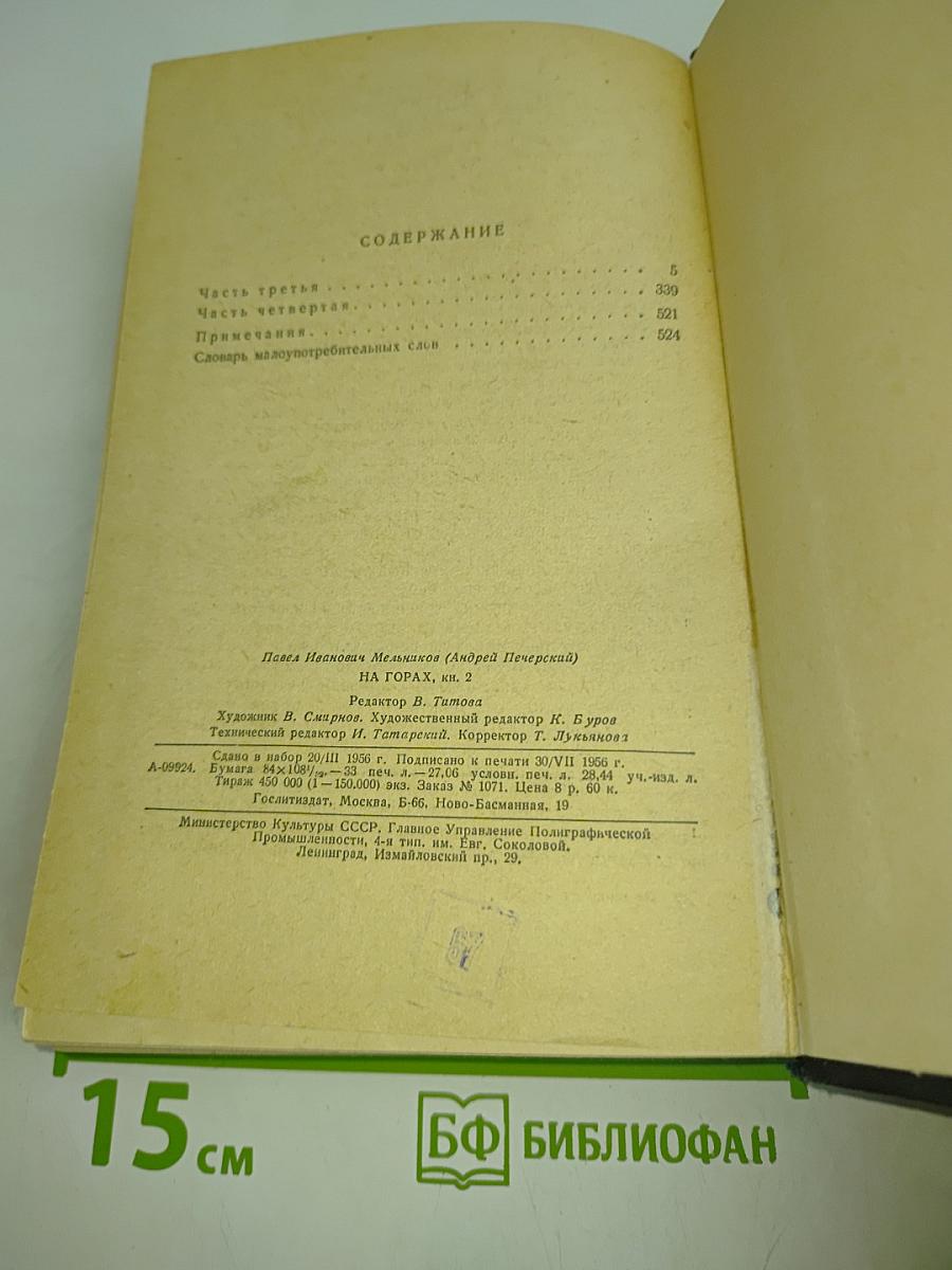 На горах. Книга вторая