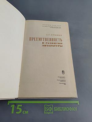 Преемственность в развитии литературы