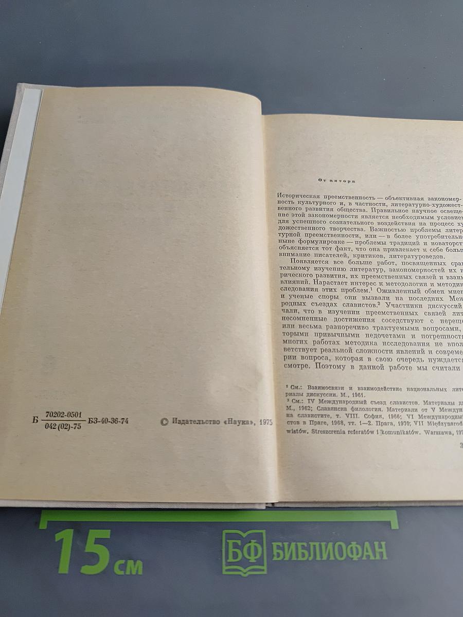 Преемственность в развитии литературы