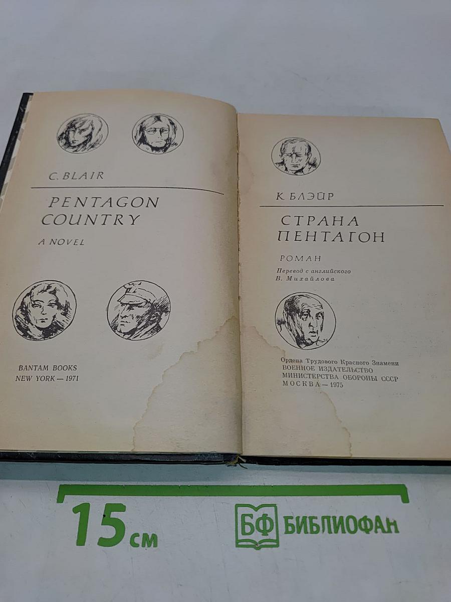 Страна Пентагон
