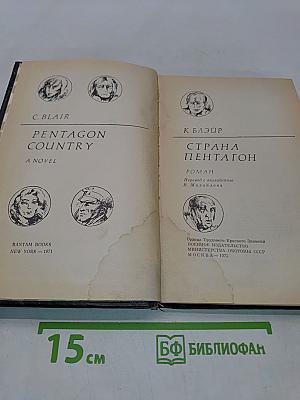 Страна Пентагон
