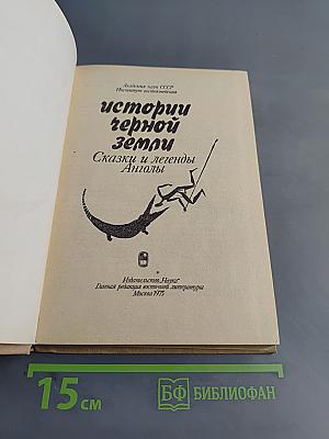 Истории черной земли. Сказки и легенды Анголы