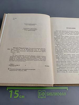 Истории черной земли. Сказки и легенды Анголы
