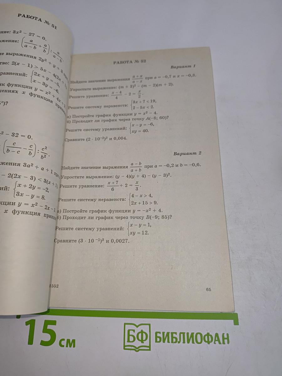 Алгебра. Сборник заданий для проведения письменного экзамена по алгебре за курс основной школы. 9 класс