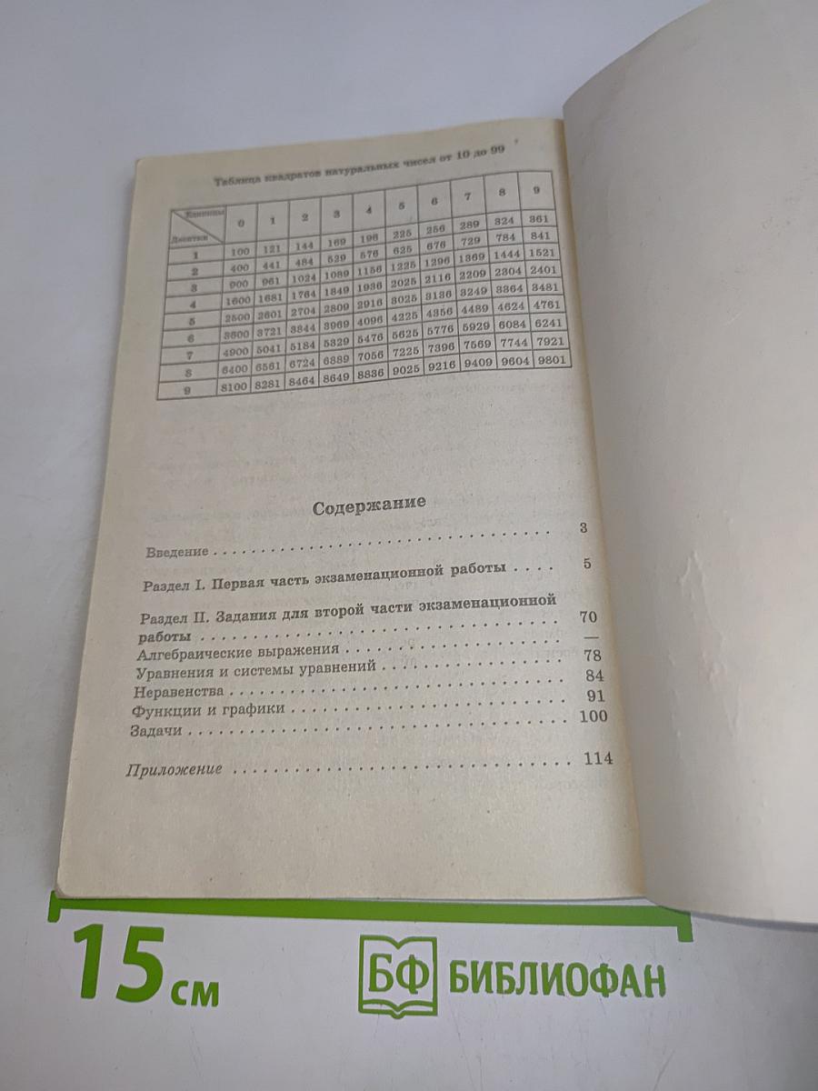 Алгебра. Сборник заданий для проведения письменного экзамена по алгебре за курс основной школы. 9 класс