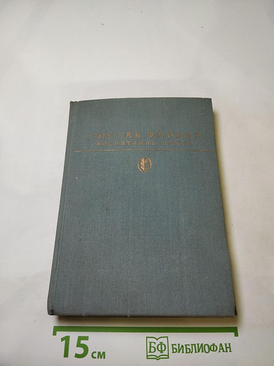 Воспитание чувств