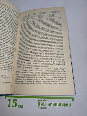 Лечебная физическая культура. Справочник