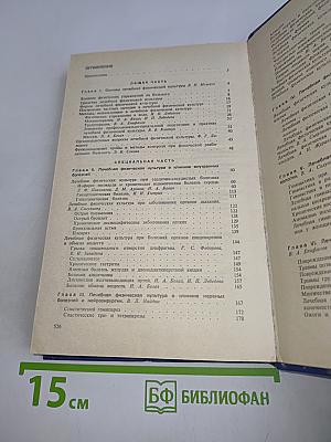 Лечебная физическая культура. Справочник