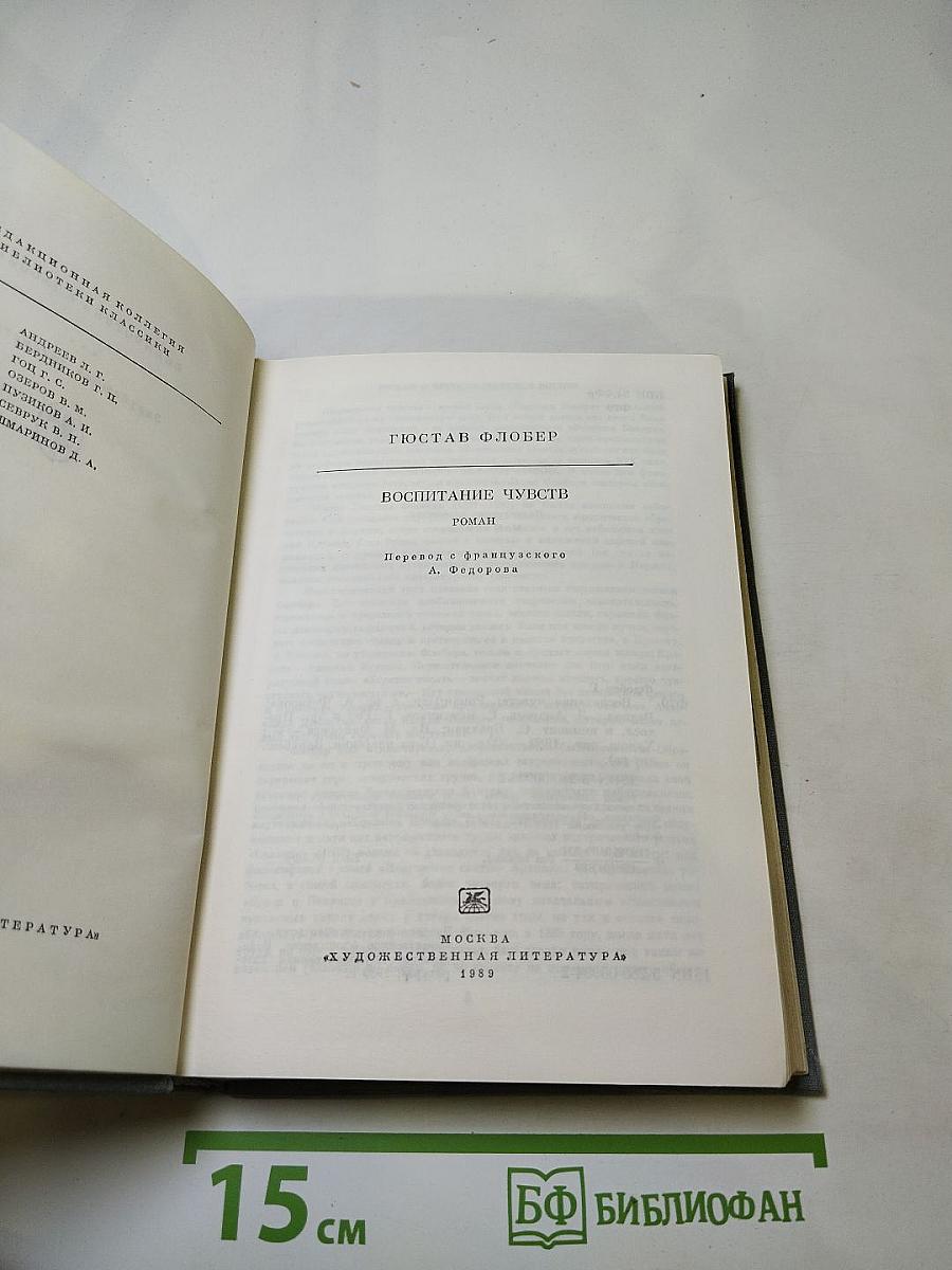 Воспитание чувств