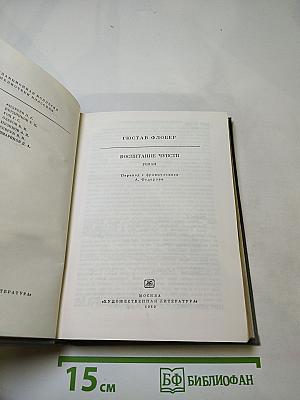 Воспитание чувств