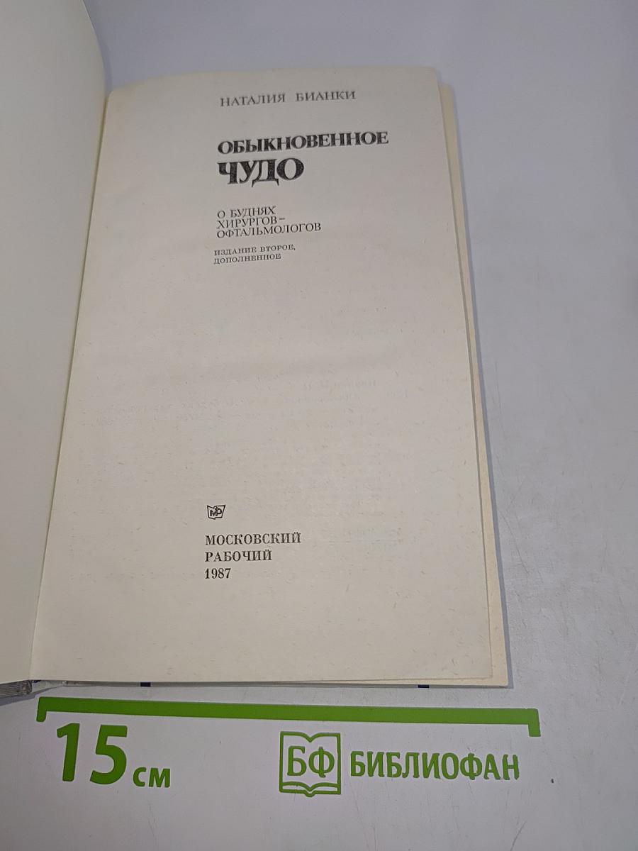 Обыкновенное чудо