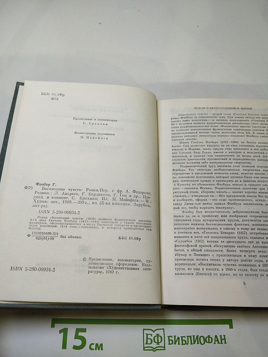 Воспитание чувств